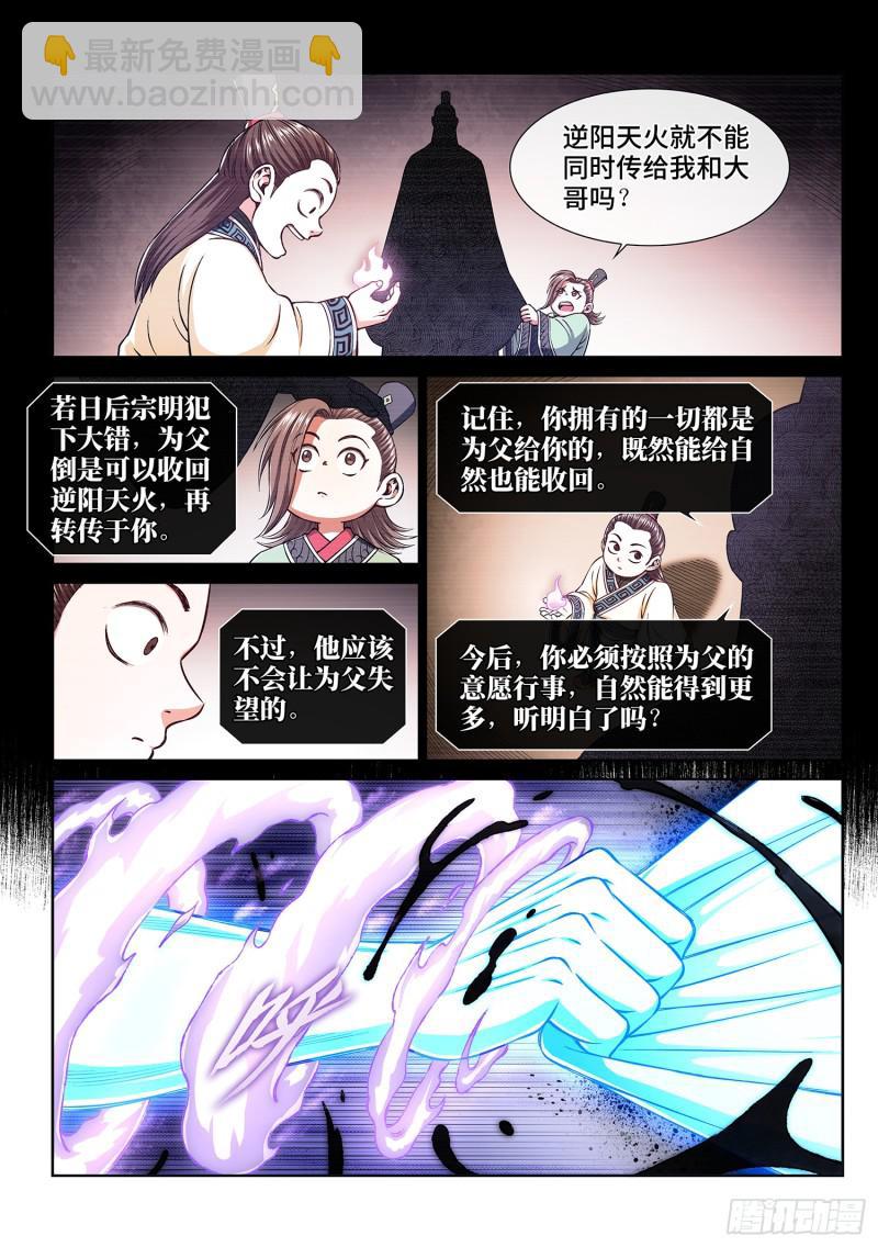 🍘我是大神仙 第二八四话·终于…… 第9页