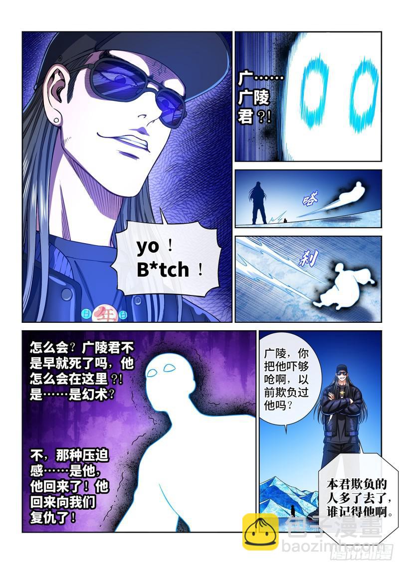 🍘我是大神仙 第二八六话·回 信 第11页