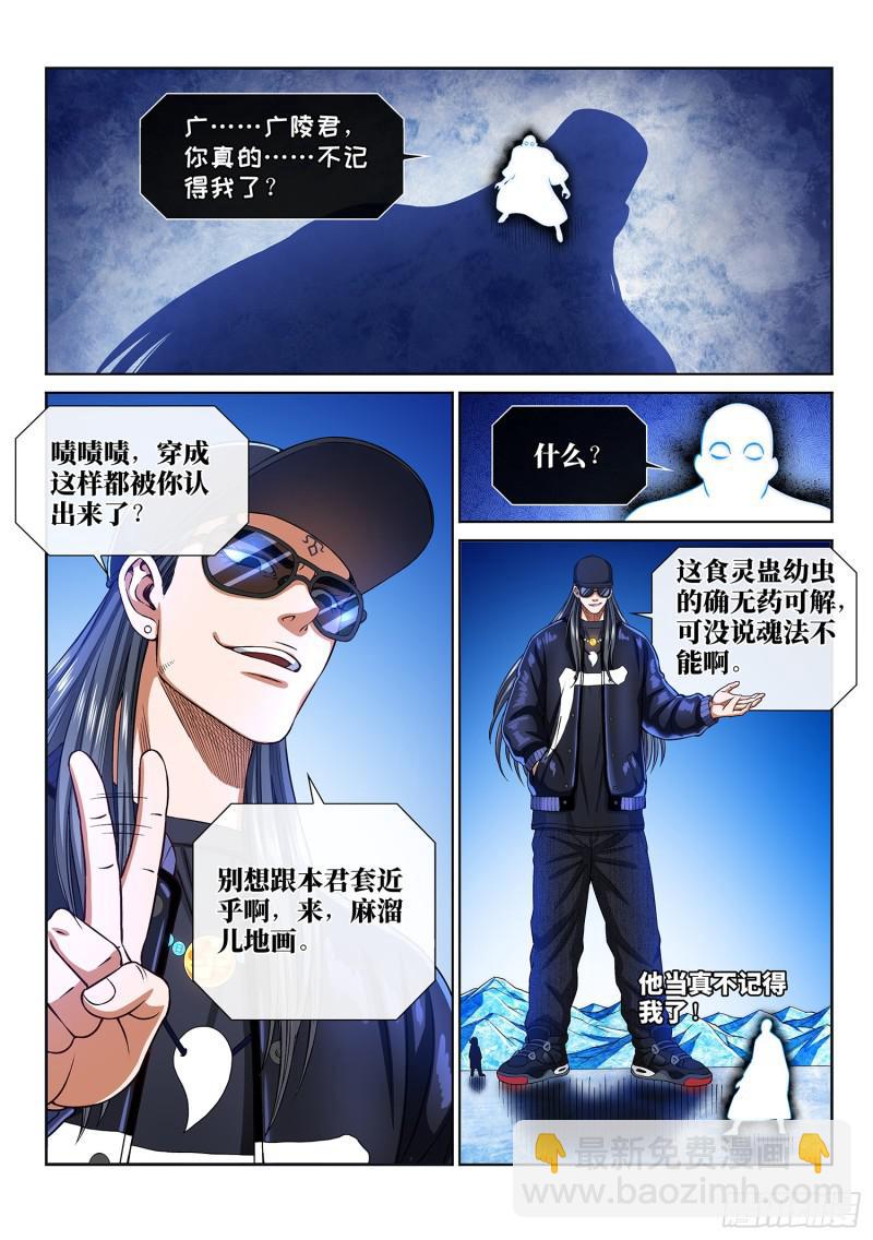 🍘我是大神仙 第二八六话·回 信 第12页