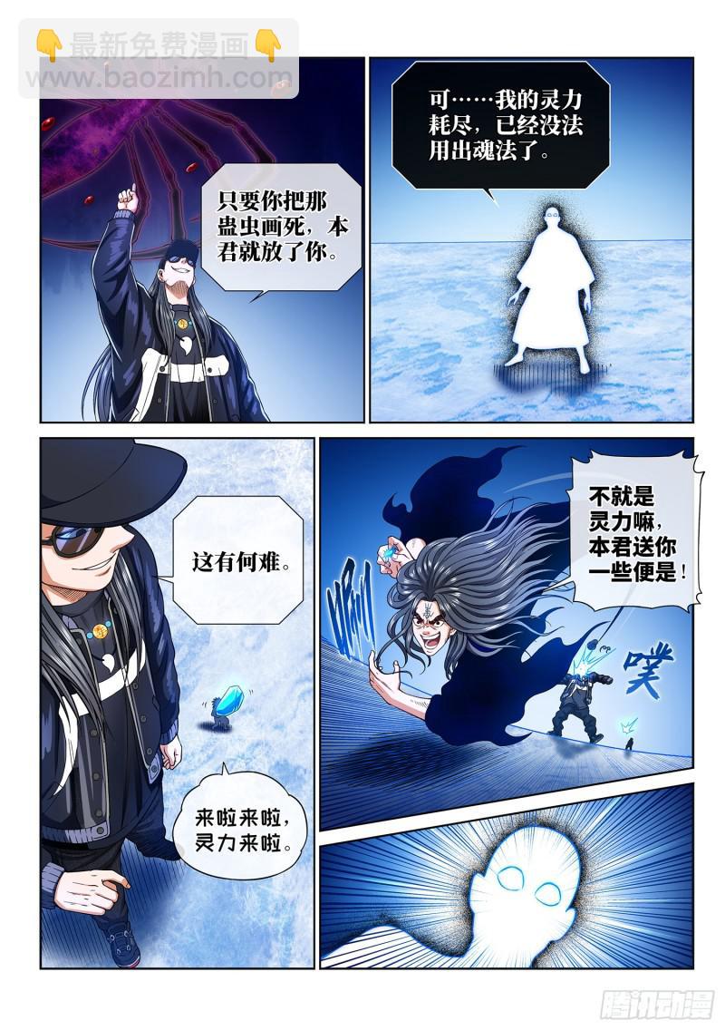 🍘我是大神仙 第二八六话·回 信 第13页