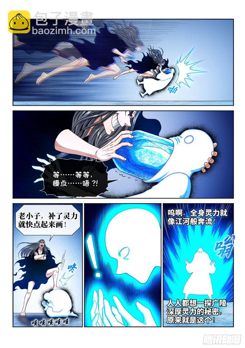 🍘我是大神仙 第二八六话·回 信 第14页