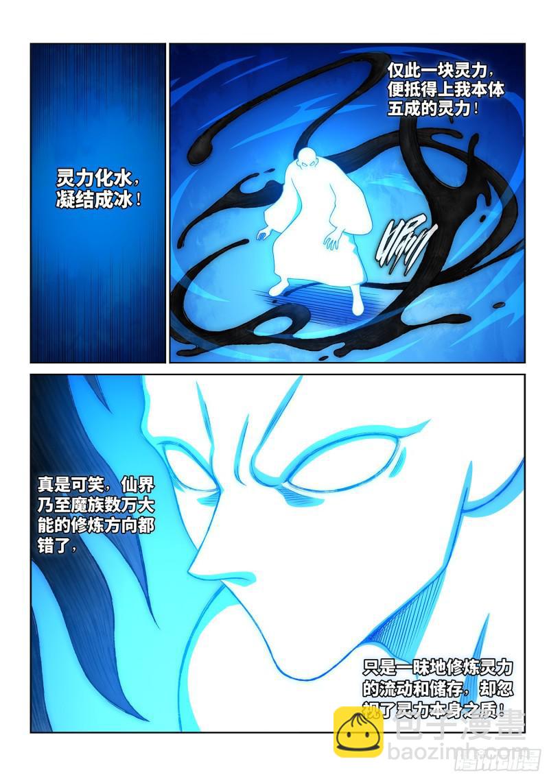 🍘我是大神仙 第二八六话·回 信 第15页