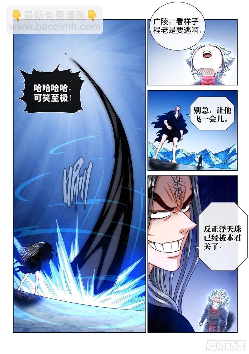 🍘我是大神仙 第二八六话·回 信 第16页