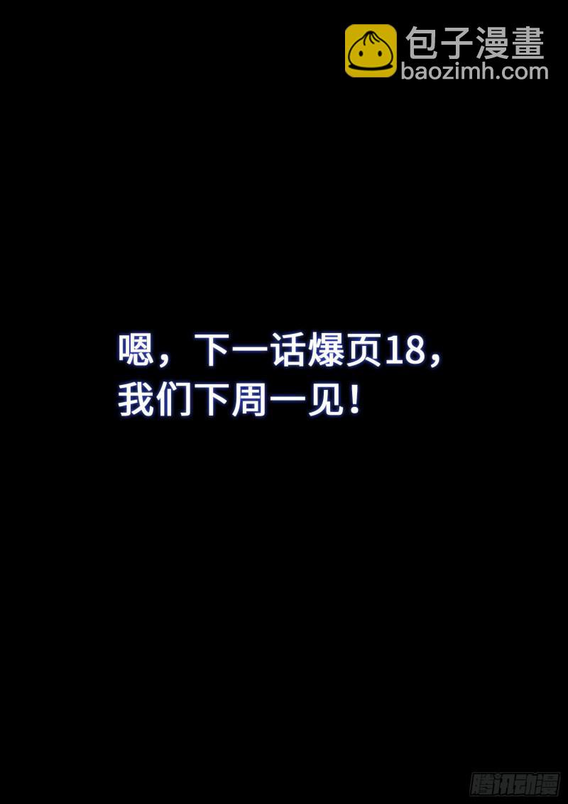 🍘我是大神仙 第二八六话·回 信 第17页
