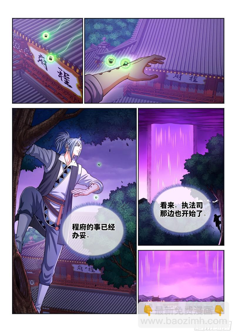 🍘我是大神仙 第二八六话·回 信 第2页