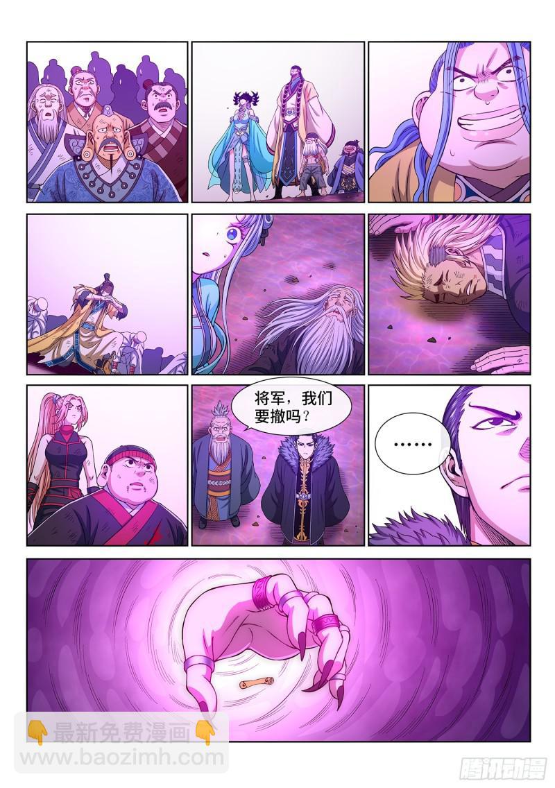 🍘我是大神仙 第二八六话·回 信 第3页