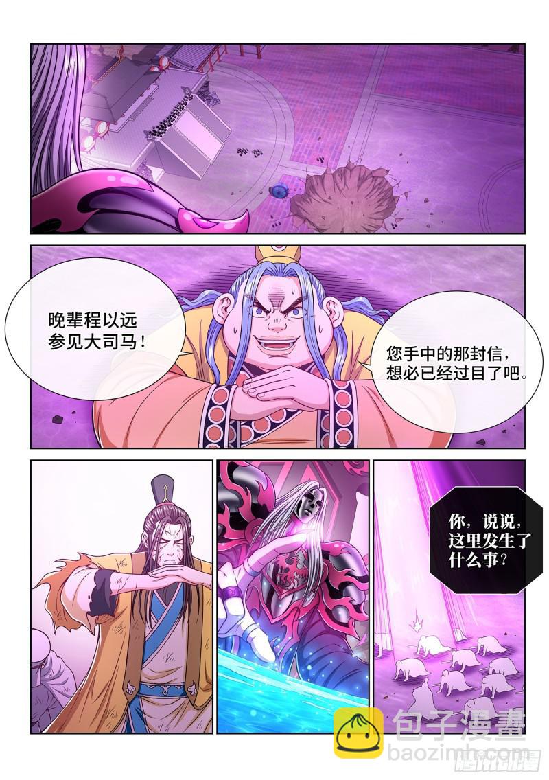 🍘我是大神仙 第二八六话·回 信 第5页