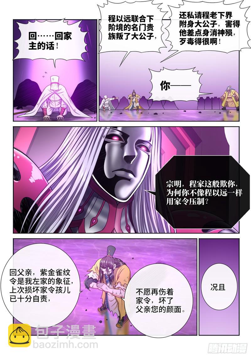 🍘我是大神仙 第二八六话·回 信 第6页