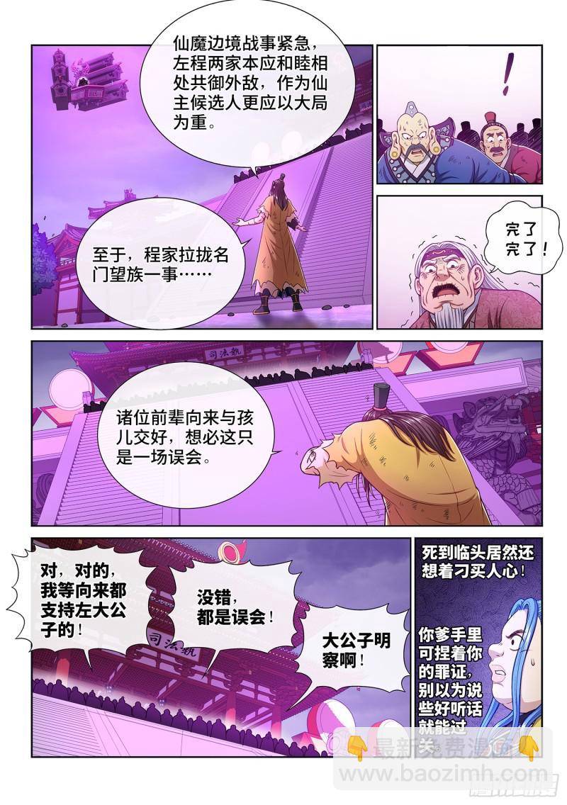 🍘我是大神仙 第二八六话·回 信 第7页