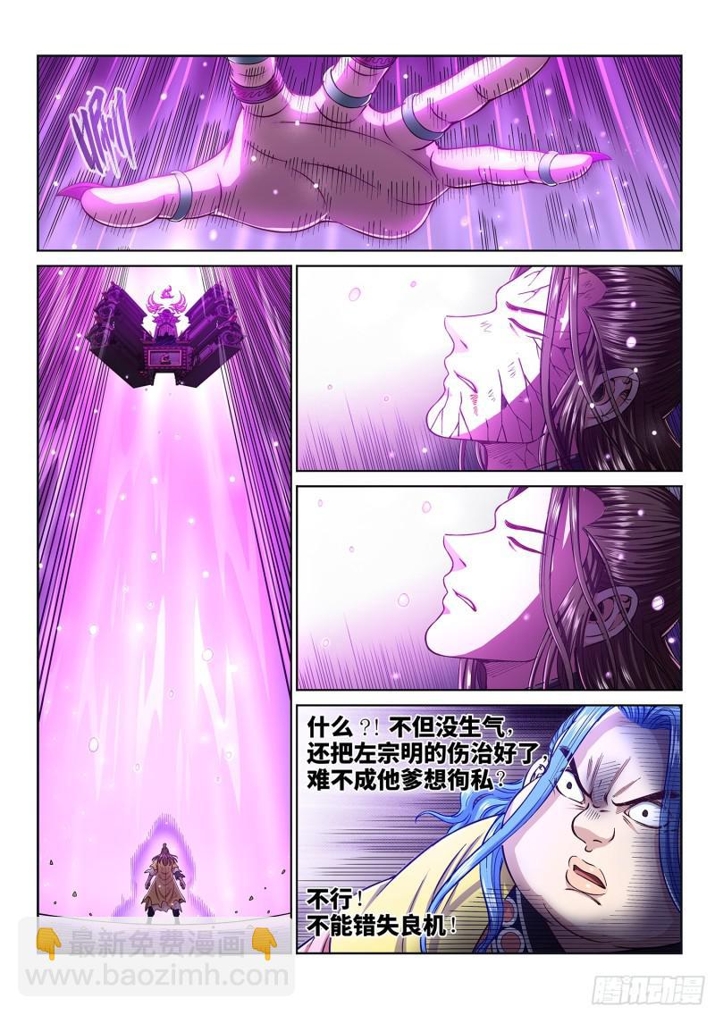🍘我是大神仙 第二八六话·回 信 第8页