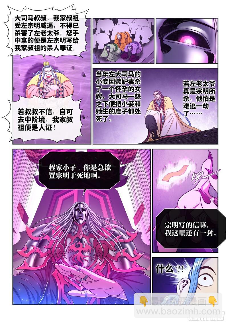 🍘我是大神仙 第二八六话·回 信 第9页