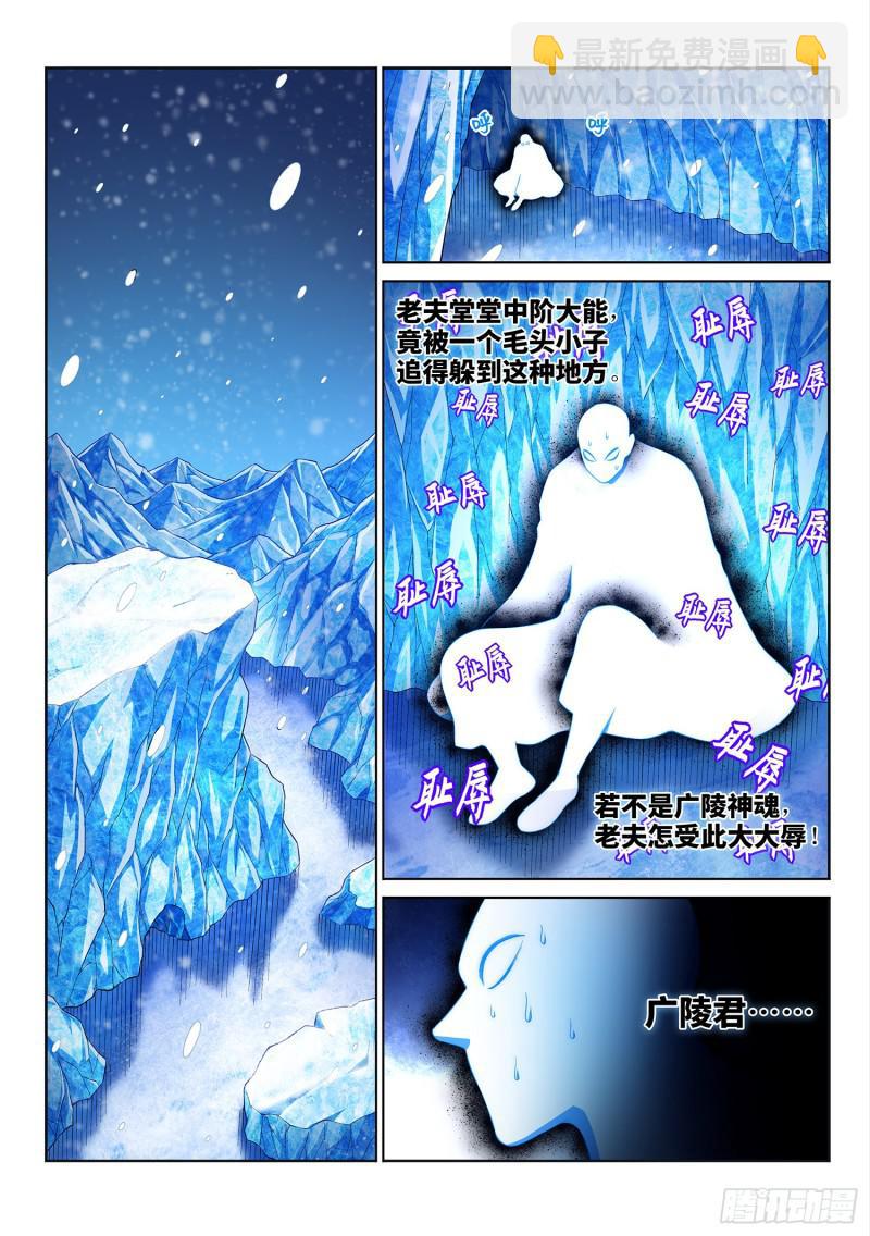 🍘我是大神仙 第二八八话·当年事 第10页
