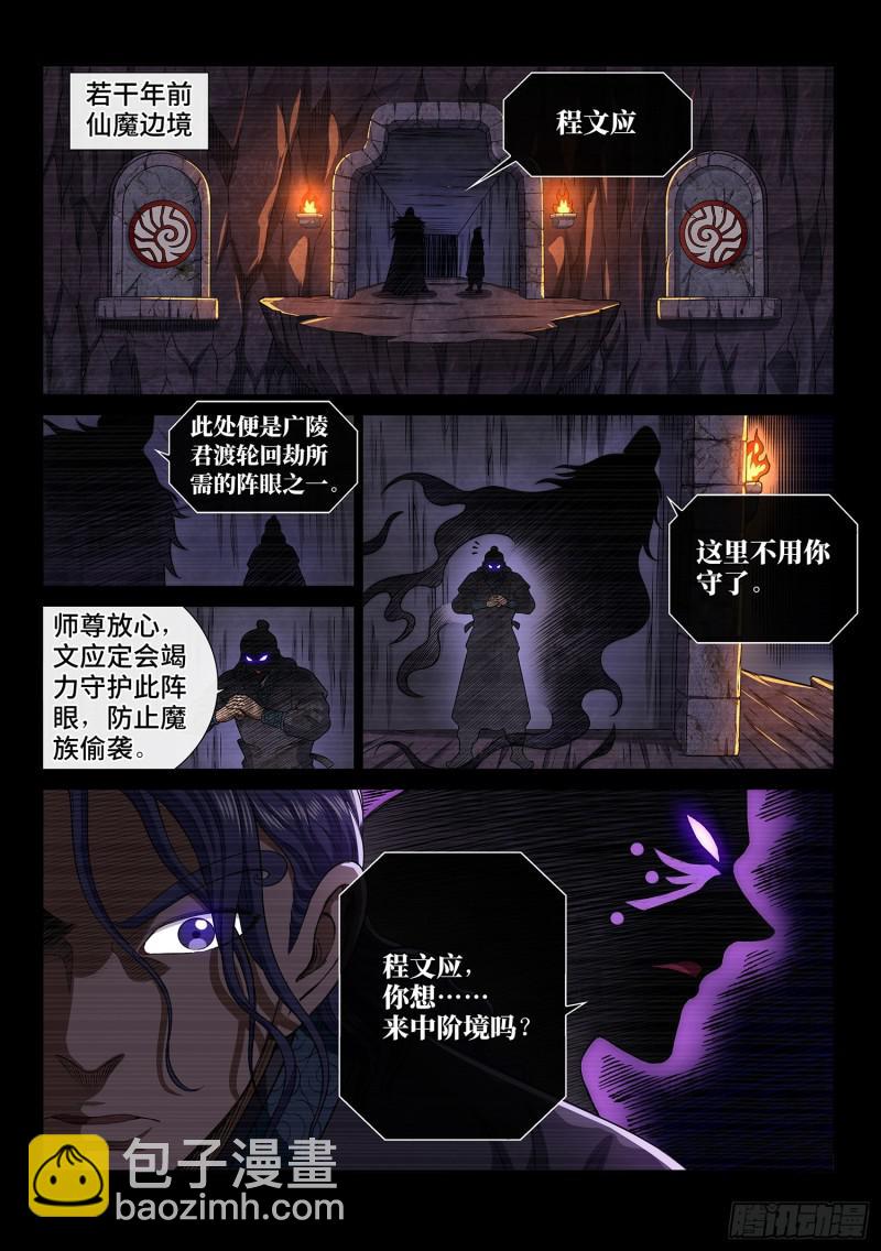 🍘我是大神仙 第二八八话·当年事 第11页