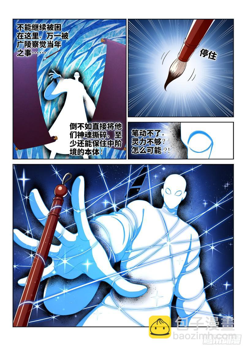 🍘我是大神仙 第二八八话·当年事 第12页