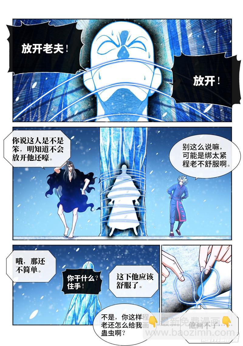 🍘我是大神仙 第二八八话·当年事 第14页
