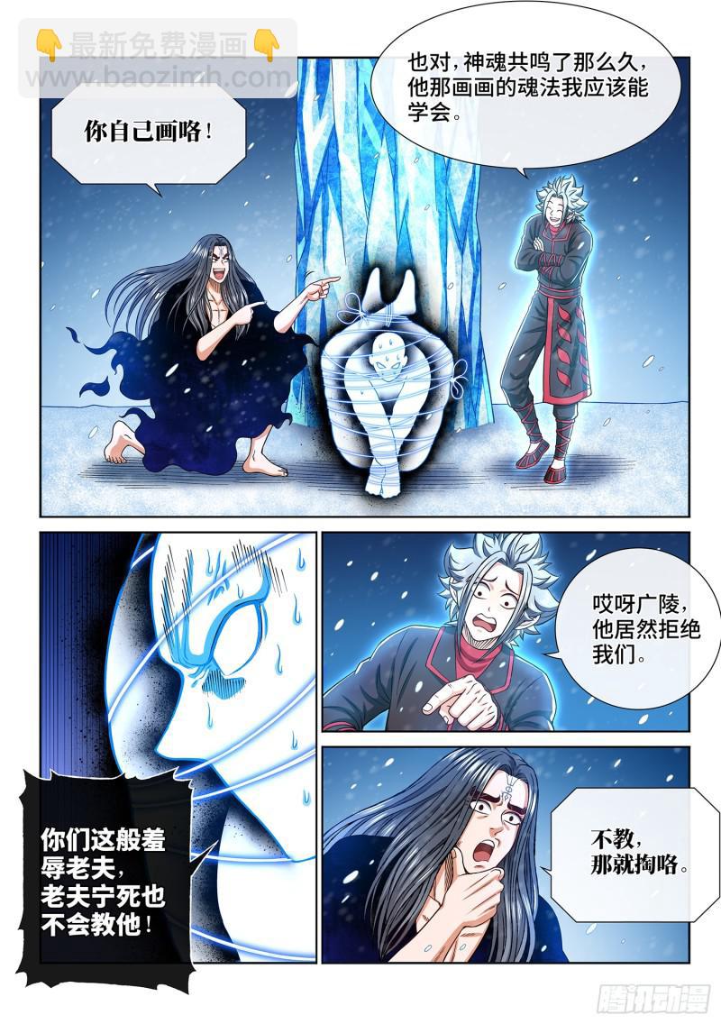 🍘我是大神仙 第二八八话·当年事 第15页