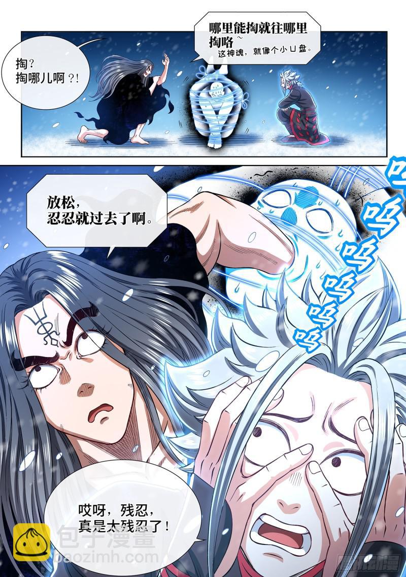 🍘我是大神仙 第二八八话·当年事 第16页