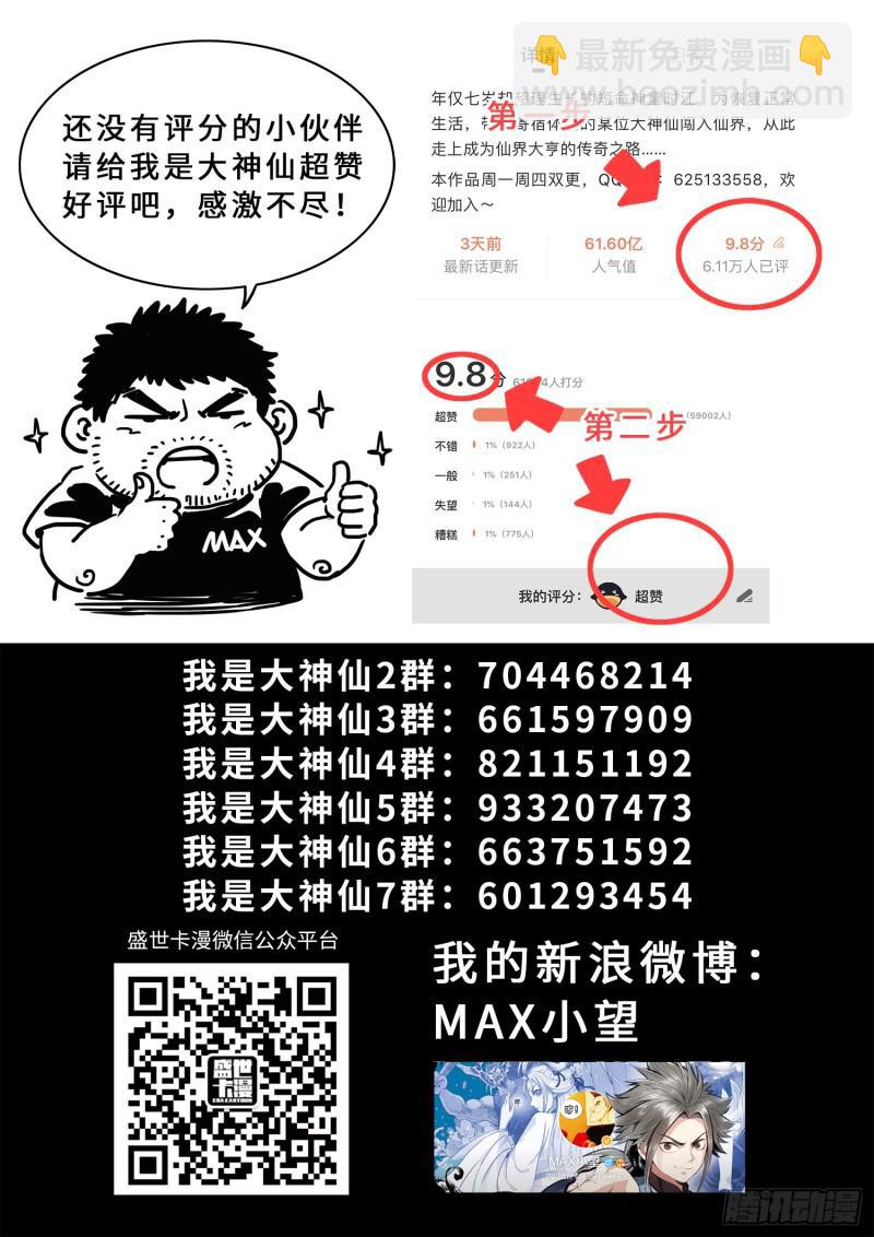 🍘我是大神仙 第二八八话·当年事 第18页