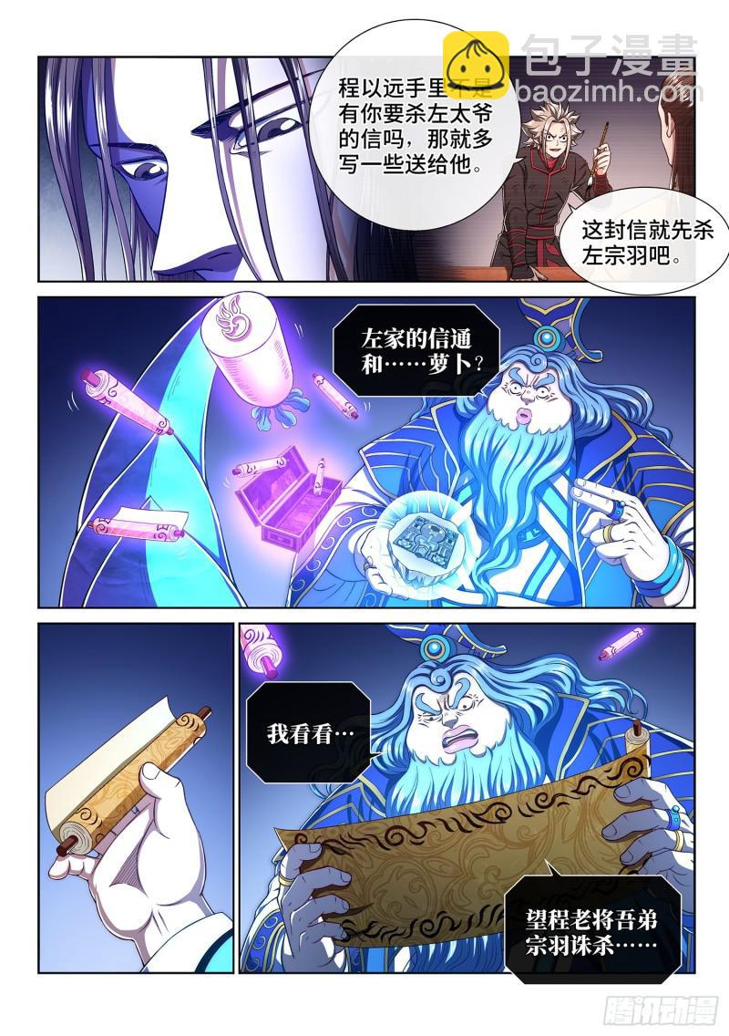 🍘我是大神仙 第二八八话·当年事 第2页