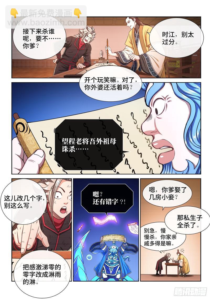 🍘我是大神仙 第二八八话·当年事 第3页