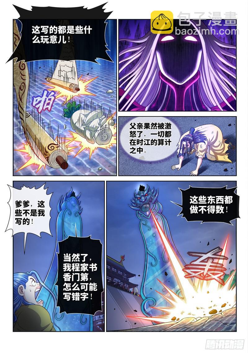 🍘我是大神仙 第二八八话·当年事 第4页
