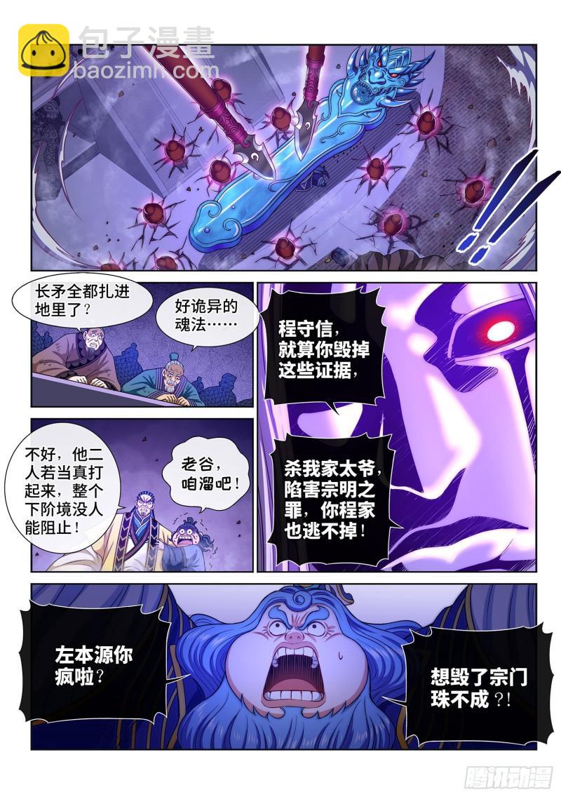 🍘我是大神仙 第二八八话·当年事 第7页