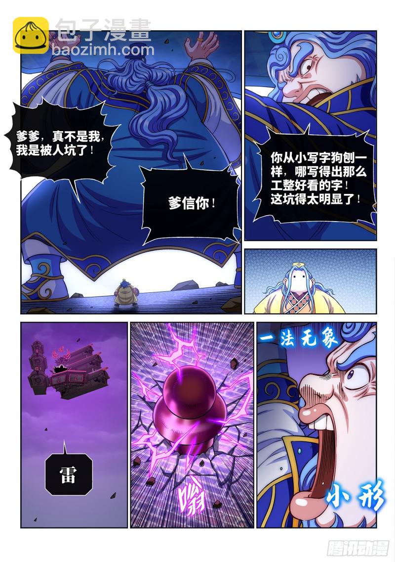 🍘我是大神仙 第二八八话·当年事 第8页