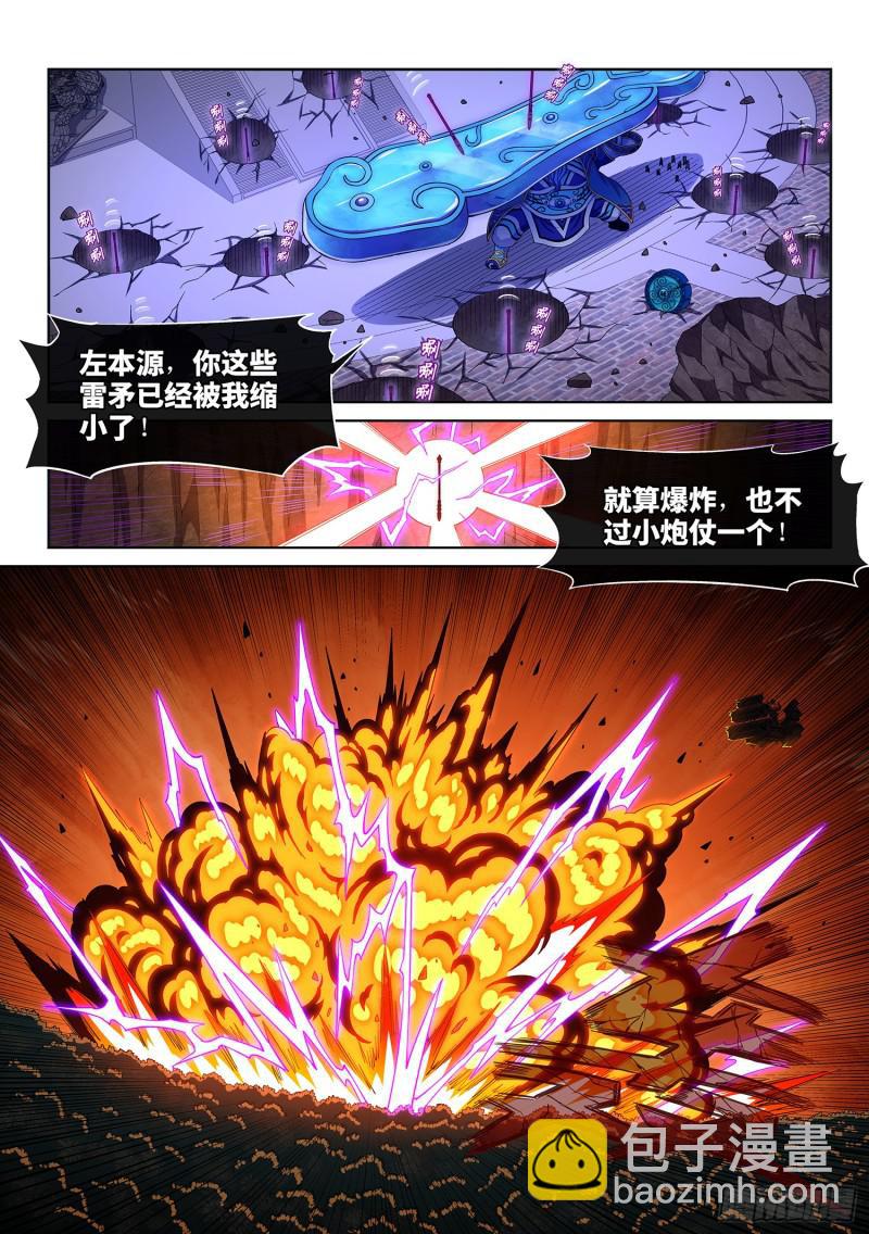 🍘我是大神仙 第二八八话·当年事 第9页