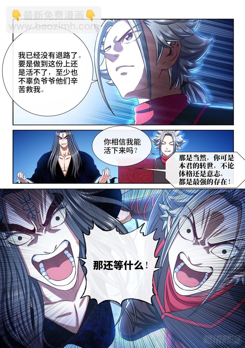 🍘我是大神仙 第二九零话·时江何在 第10页