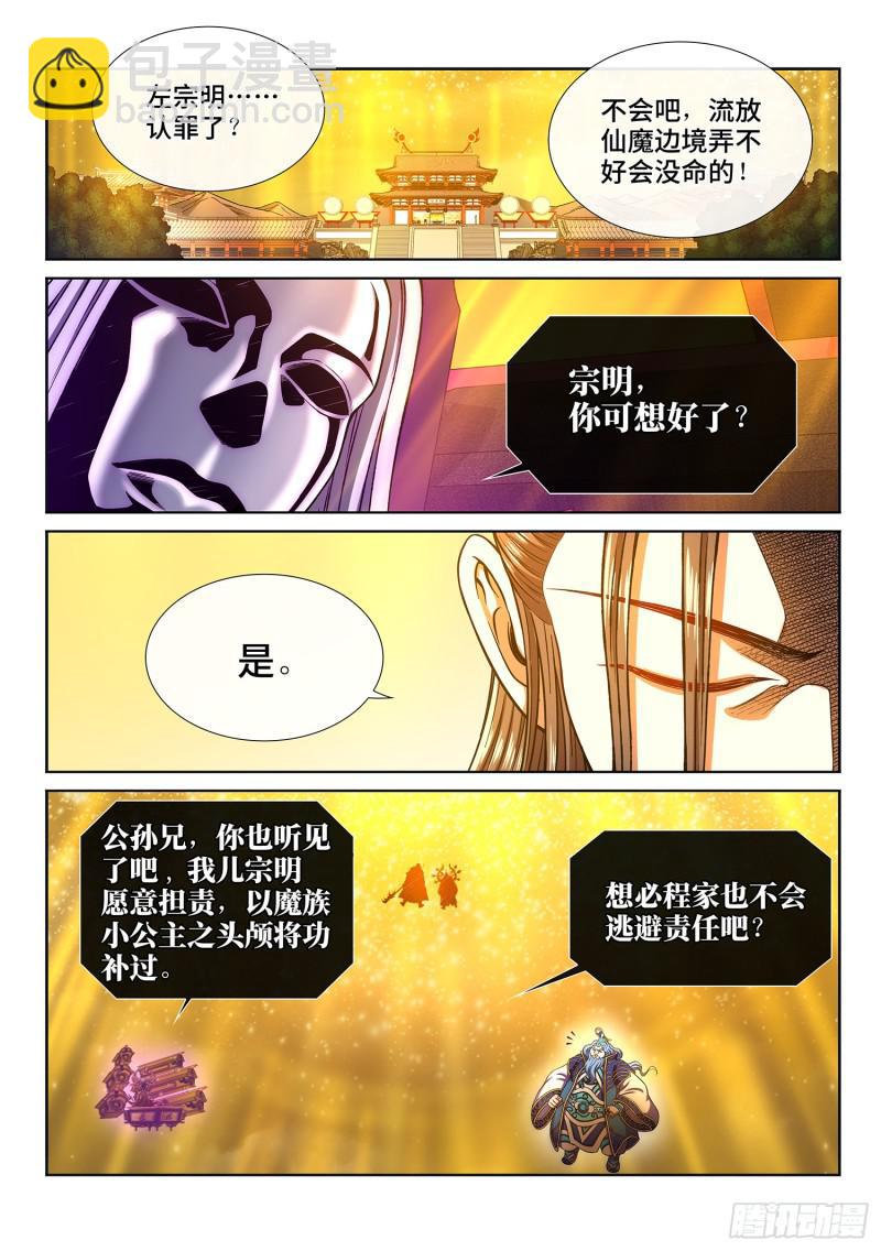 🍘我是大神仙 第二九零话·时江何在 第12页
