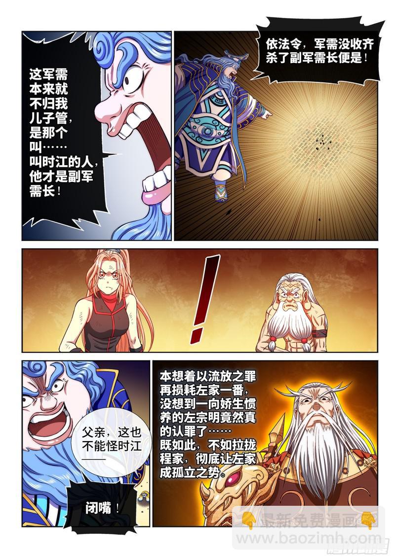 🍘我是大神仙 第二九零话·时江何在 第13页