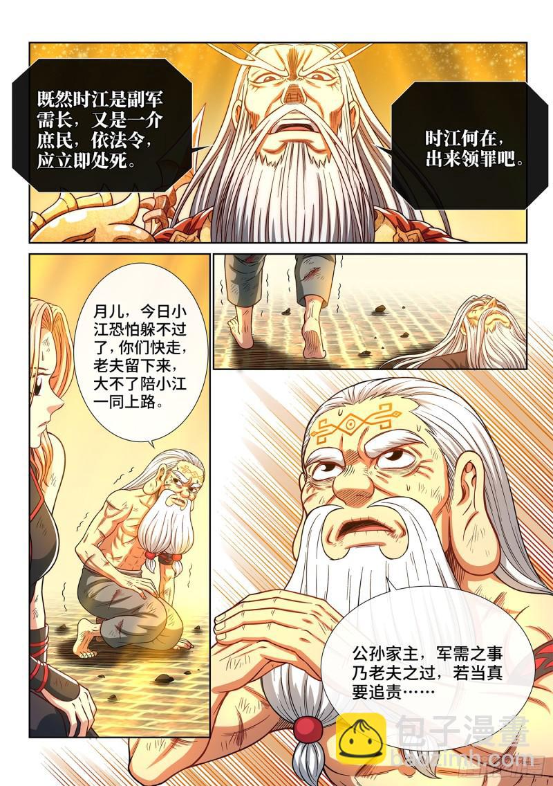 🍘我是大神仙 第二九零话·时江何在 第14页