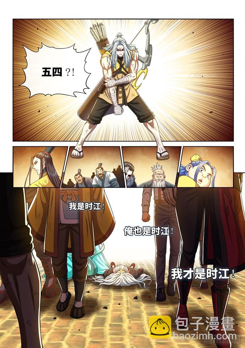 🍘我是大神仙 第二九零话·时江何在 第16页