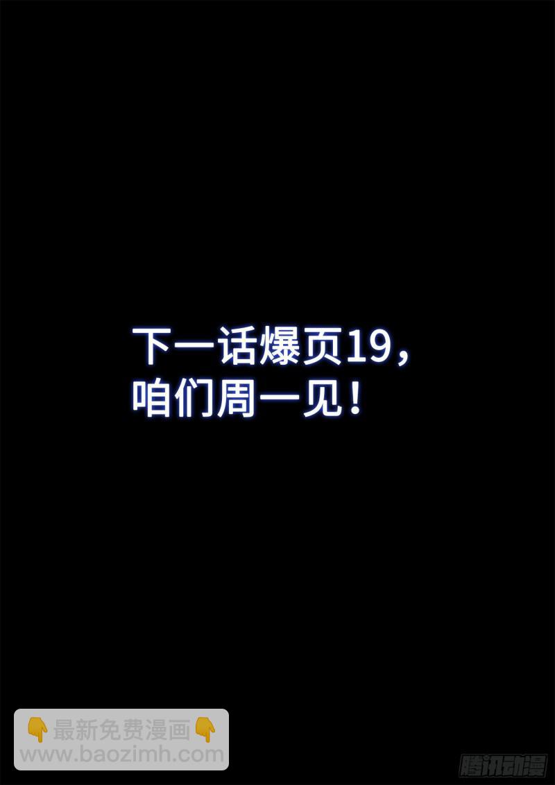 🍘我是大神仙 第二九零话·时江何在 第18页