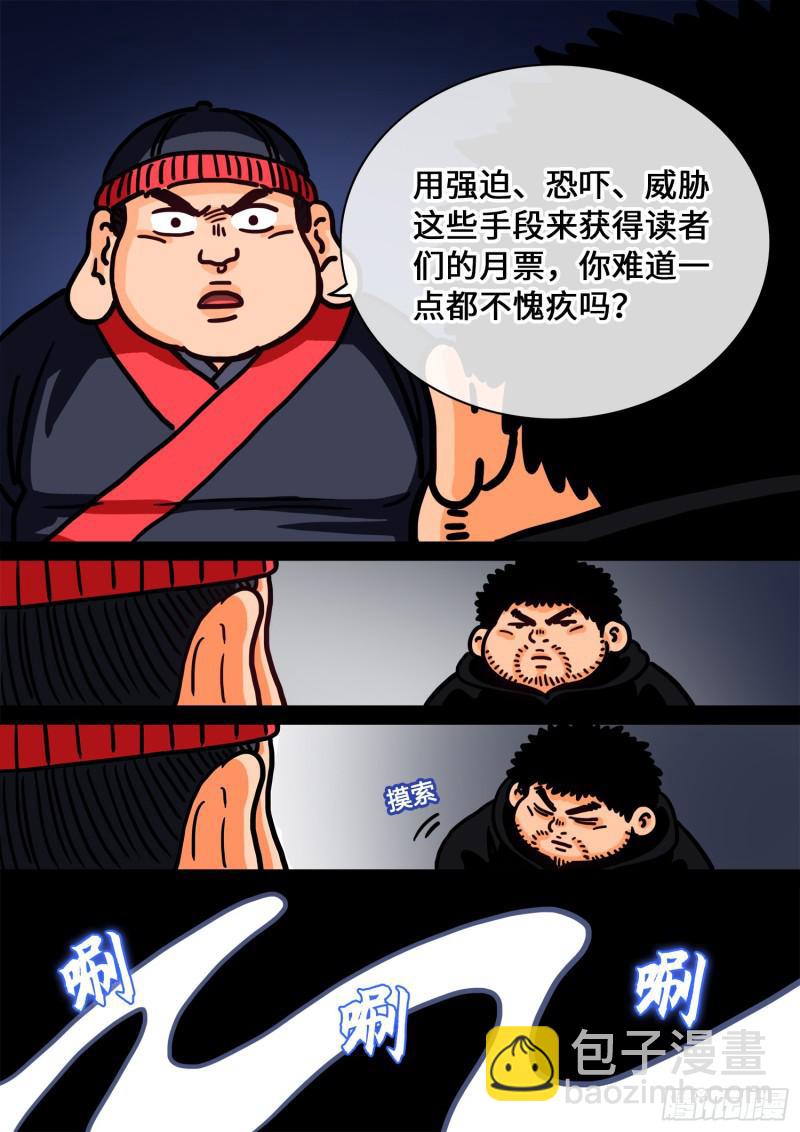 🍘我是大神仙 第二九零话·时江何在 第19页