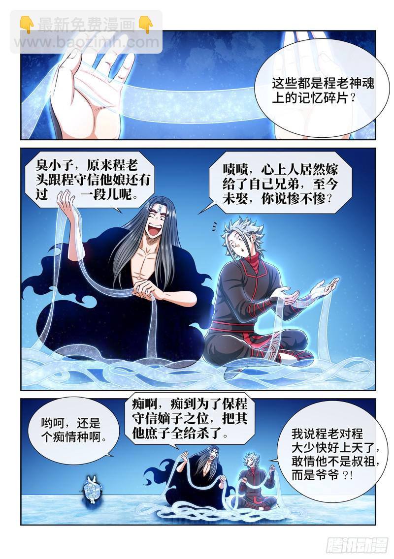 🍘我是大神仙 第二九零话·时江何在 第2页
