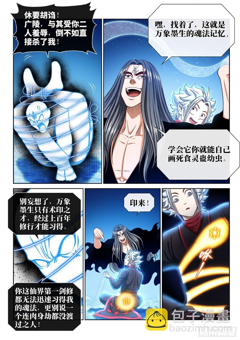 🍘我是大神仙 第二九零话·时江何在 第3页