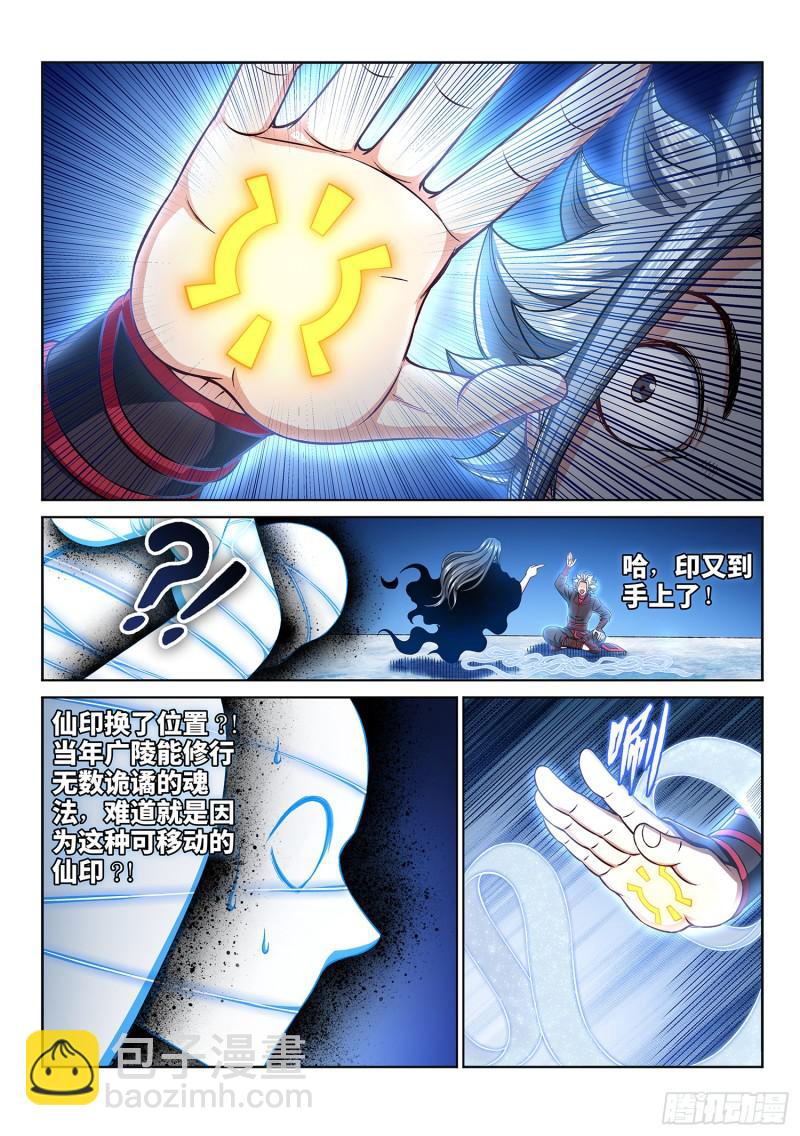 🍘我是大神仙 第二九零话·时江何在 第4页