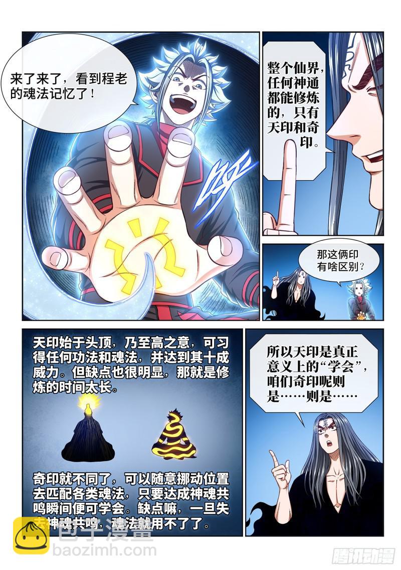 🍘我是大神仙 第二九零话·时江何在 第5页