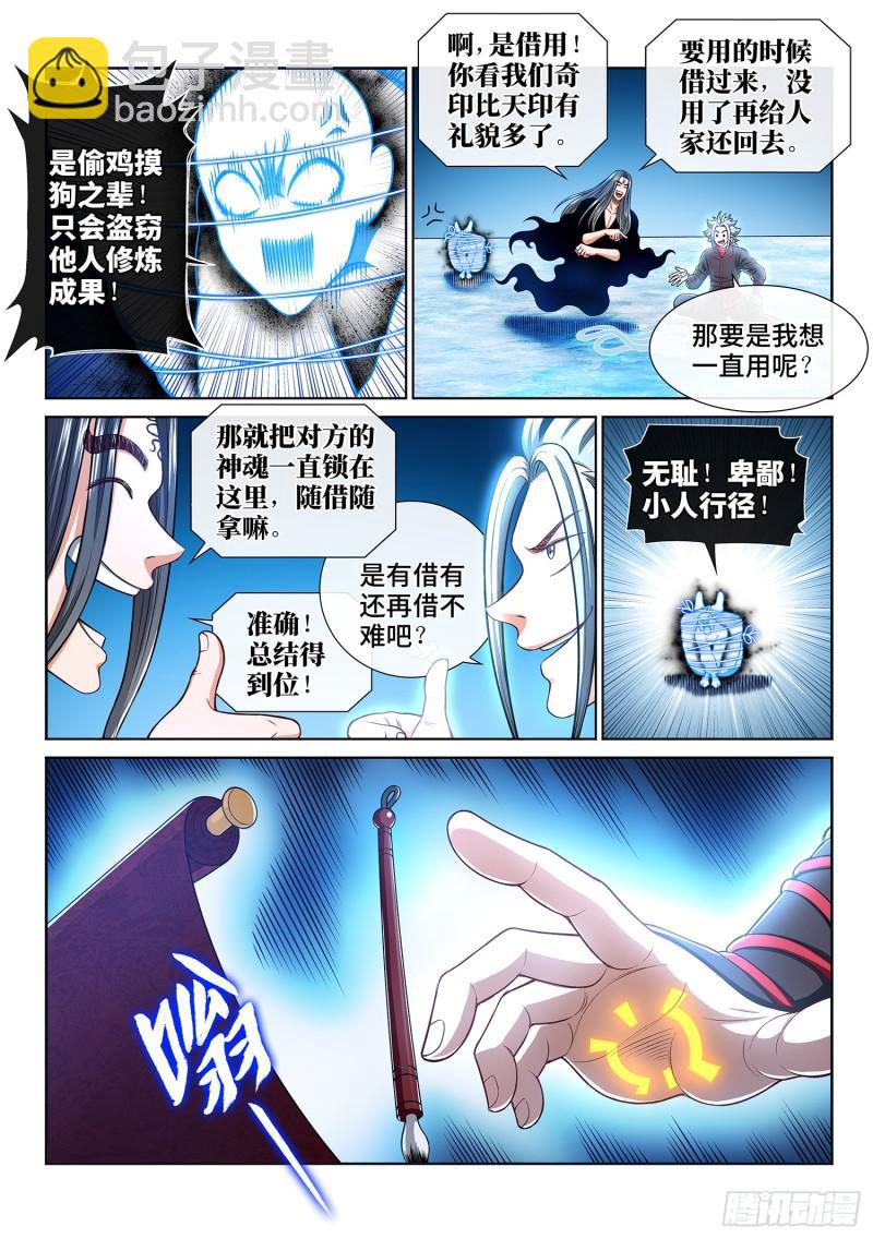 🍘我是大神仙 第二九零话·时江何在 第6页