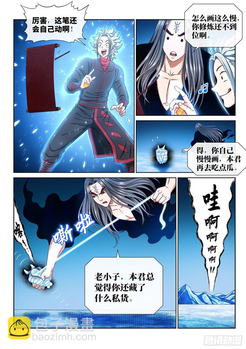 🍘我是大神仙 第二九零话·时江何在 第7页