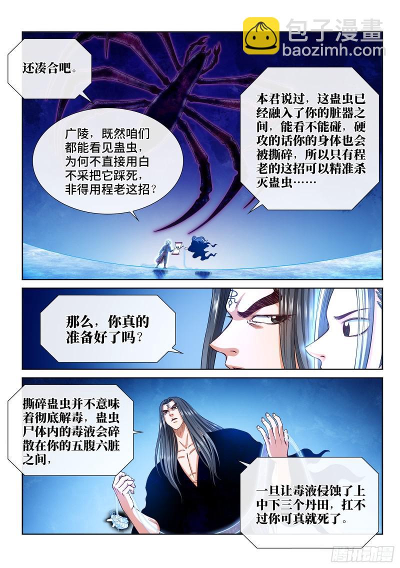 🍘我是大神仙 第二九零话·时江何在 第9页