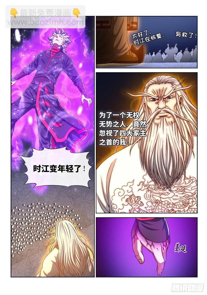 🍘我是大神仙 第二九二话·交 第10页