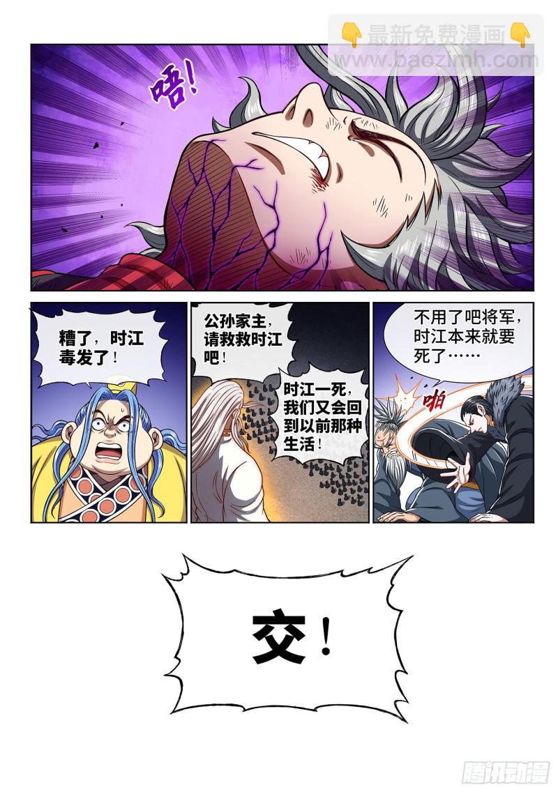 🍘我是大神仙 第二九二话·交 第11页