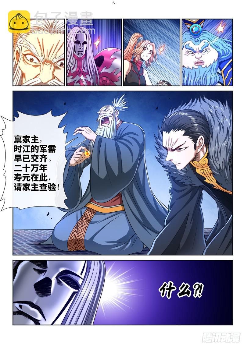 🍘我是大神仙 第二九二话·交 第12页