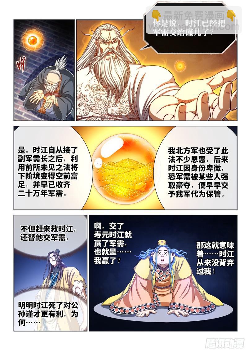🍘我是大神仙 第二九二话·交 第13页