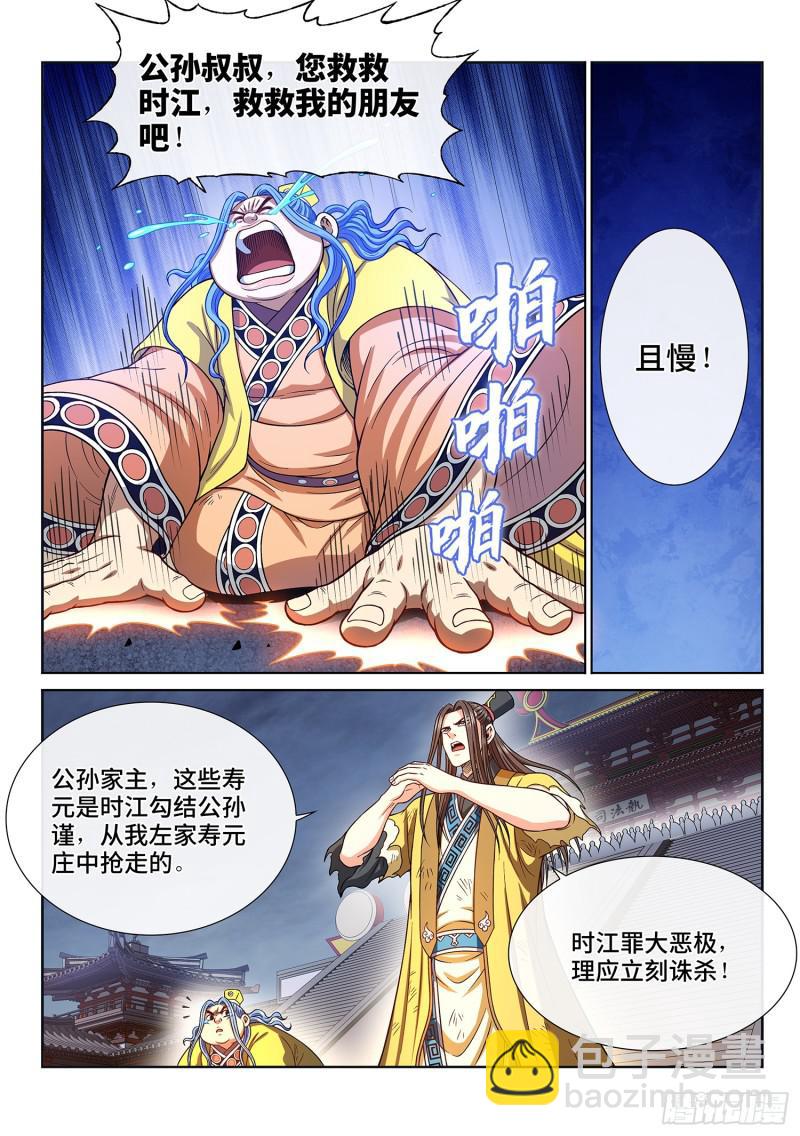 🍘我是大神仙 第二九二话·交 第14页