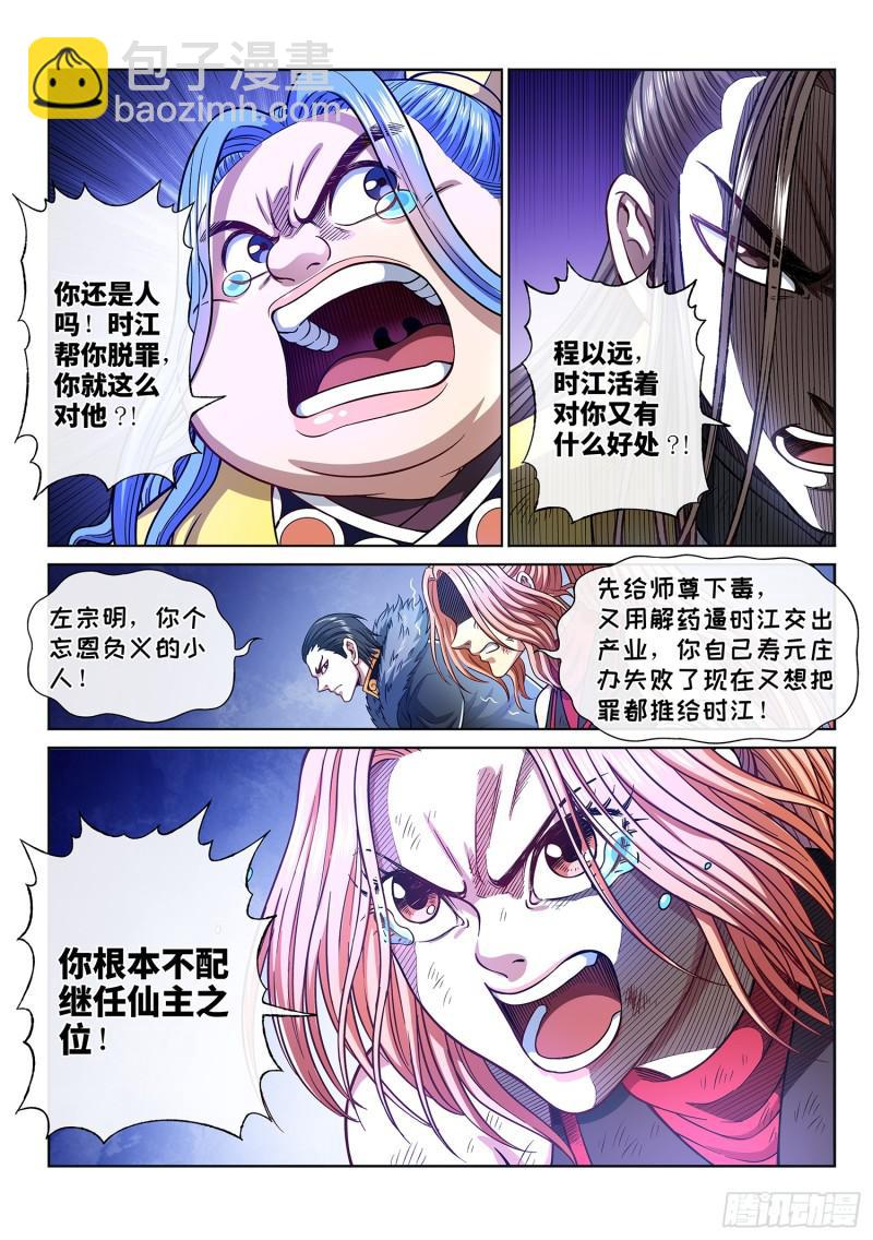 🍘我是大神仙 第二九二话·交 第15页