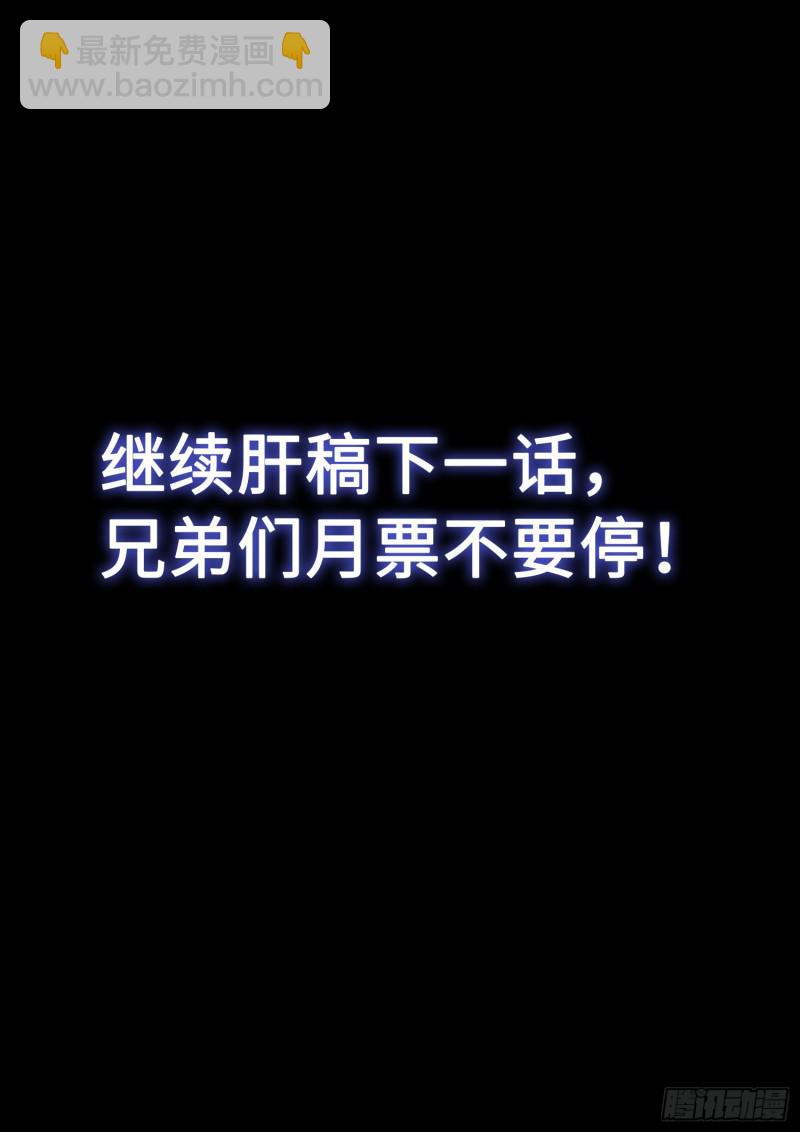 🍘我是大神仙 第二九二话·交 第17页