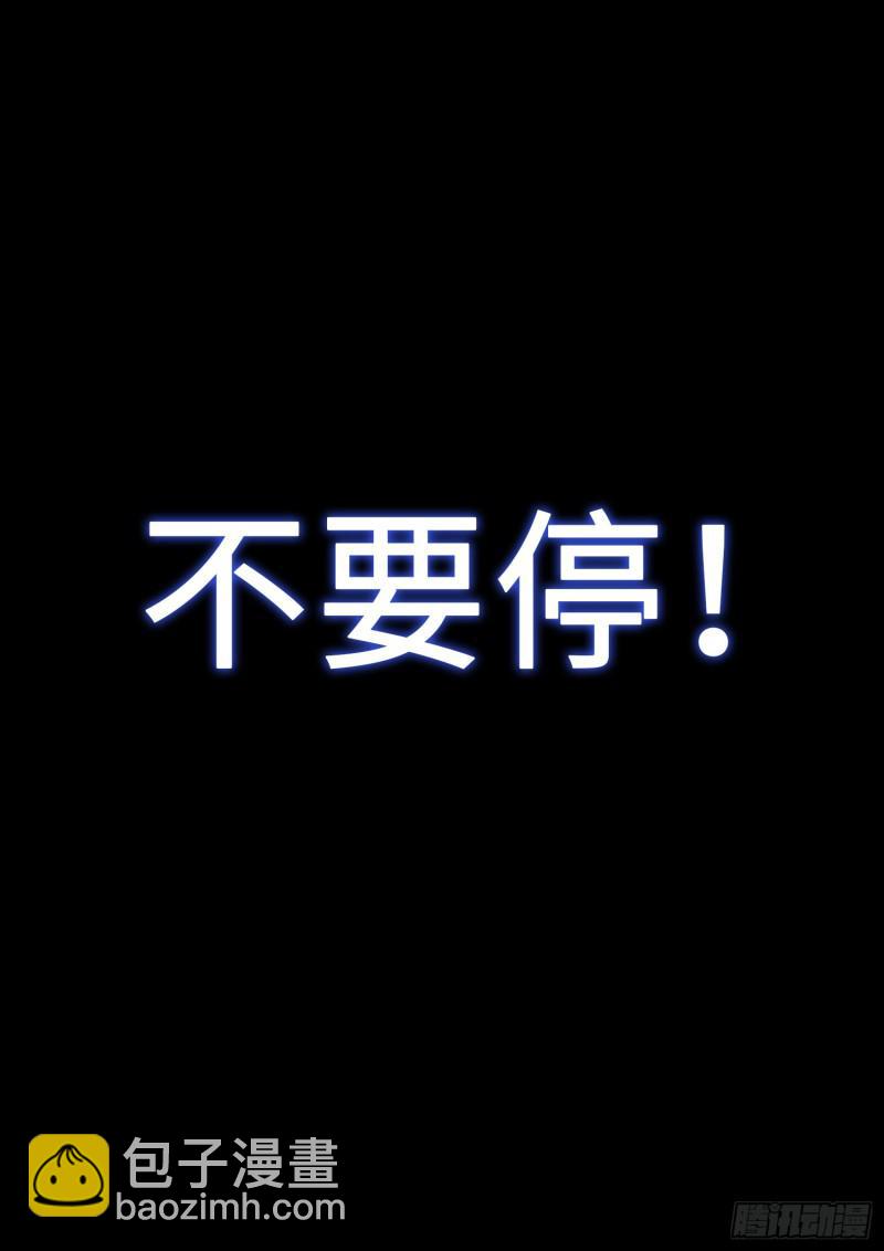 🍘我是大神仙 第二九二话·交 第18页